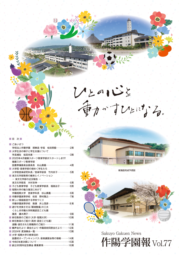 作陽学園報 最新号写真