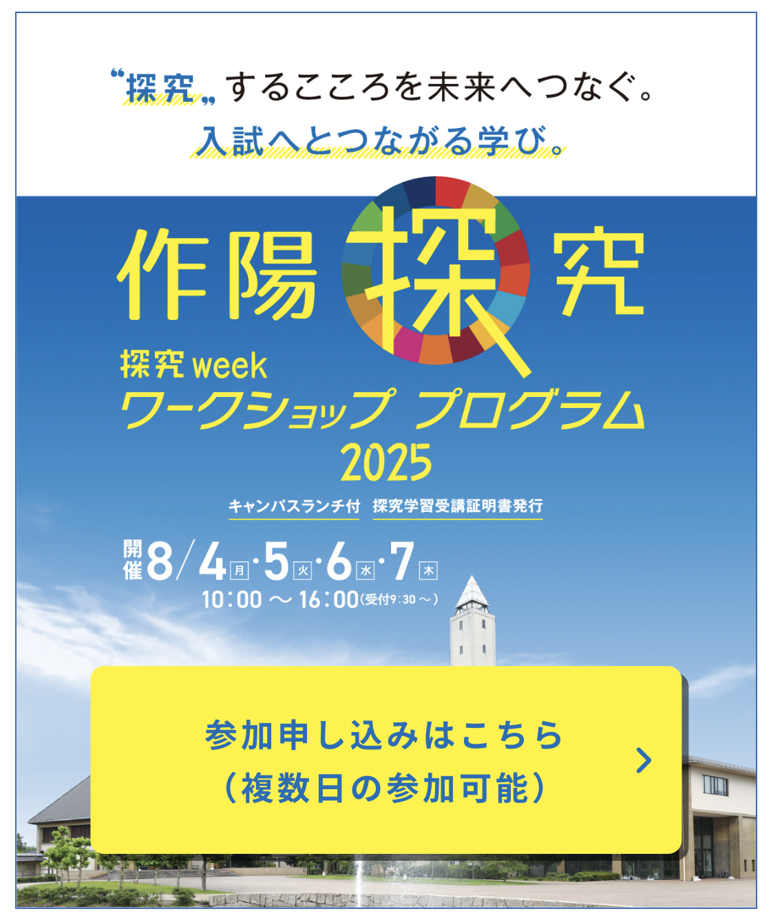 作陽探求ワークショッププログラム2025。8/4（月）5（火）6（水）7（木）、10：00〜16：00（受付9:30〜）