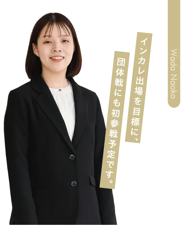 和田 尚子先生