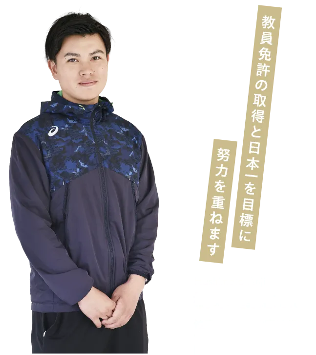 橋本さん 健康スポーツ教育学部 健康スポーツ教育学科 1年 岡山学芸館高等学校出身