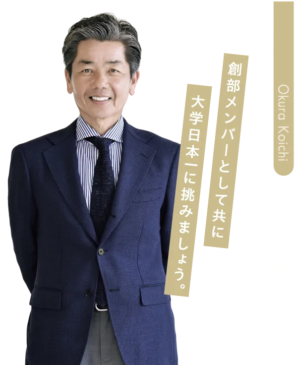 大倉 孝一先生