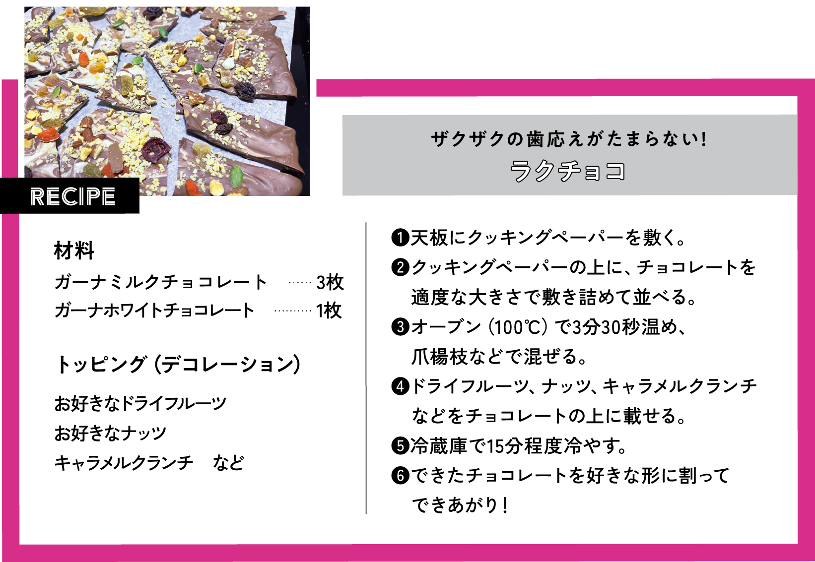ザクザクの歯応えがたまらない！ ラクチョコ