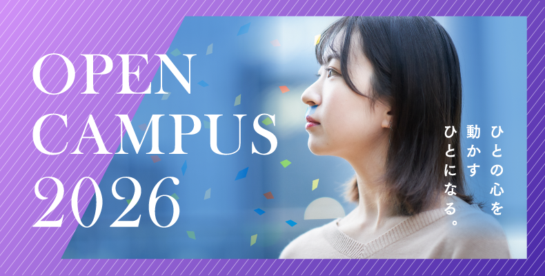 Open Campuaについて