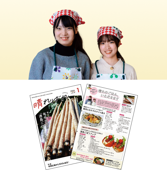 「広報誌はればれ」イメージ写真