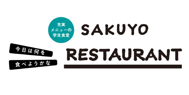 充実の学食メニューページはこちら