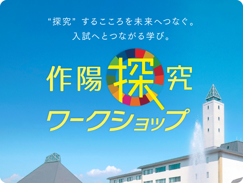 ワークショップ2026