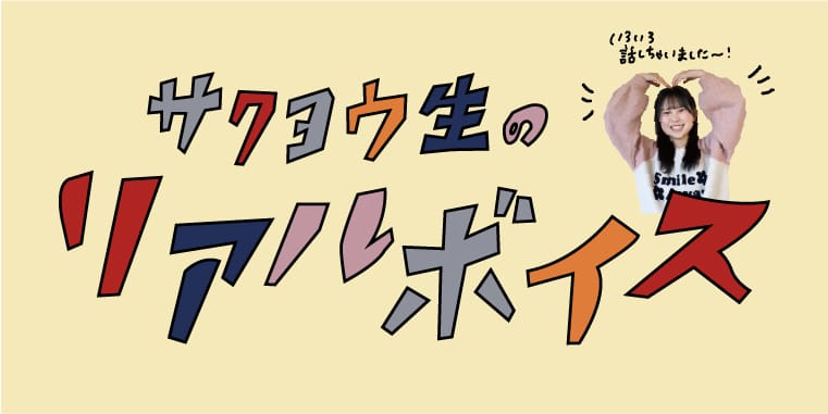 作陽生が使う！Must App