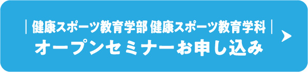 オープンセミナー申し込みはこちら