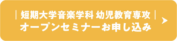 オープンセミナー申し込みはこちら