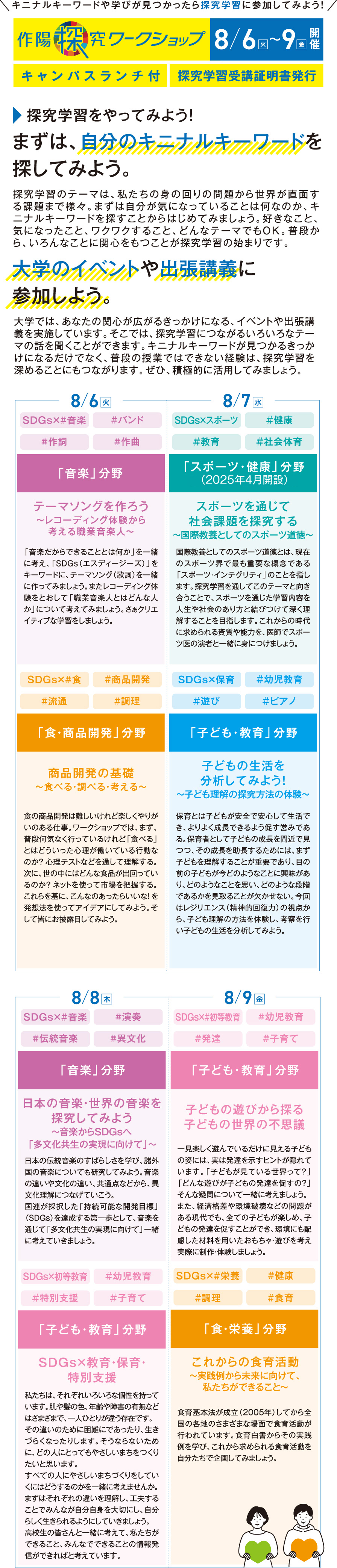 作陽探究ワークショップ - くらしき作陽大学 作陽短期大学
