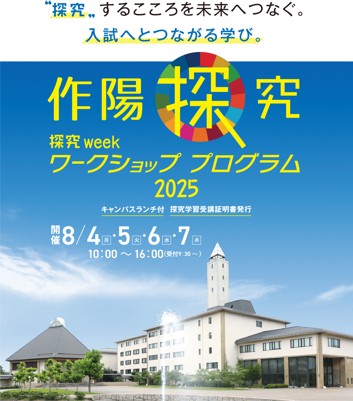作陽探求ワークショッププログラム2025。8/4（月）5（火）6（水）7（木）、10：00〜16：00（受付9:30〜）