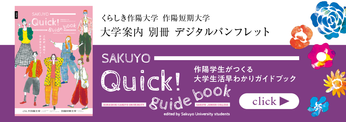 大学案内デジタルパンフレット